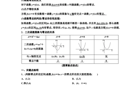 第七节函数与方程教案_02高考数学_新高考复习资料_2022年新高考资料_2022届一轮复习讲练结合_第二章函数的概念与基本初等函数Ⅰ_第七节函数与方程