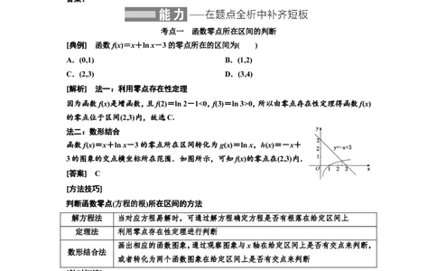 第七节函数与方程教案_02高考数学_新高考复习资料_2022年新高考资料_2022届一轮复习讲练结合_第二章函数的概念与基本初等函数Ⅰ_第七节函数与方程
