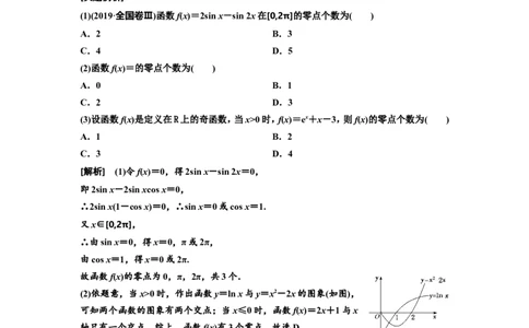 第七节函数与方程教案_02高考数学_新高考复习资料_2022年新高考资料_2022届一轮复习讲练结合_第二章函数的概念与基本初等函数Ⅰ_第七节函数与方程