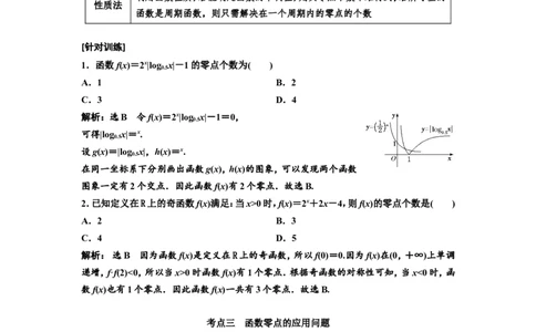 第七节函数与方程教案_02高考数学_新高考复习资料_2022年新高考资料_2022届一轮复习讲练结合_第二章函数的概念与基本初等函数Ⅰ_第七节函数与方程
