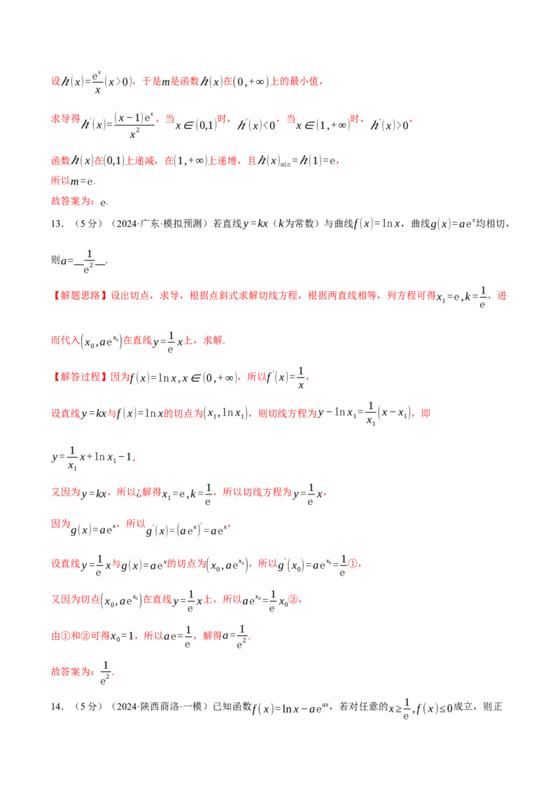 第三章导数综合测试卷（新高考专用）（解析版）_02高考数学_2025年新高考资料_二轮复习_2025年高考数学二轮复习举一反三专练（新高考专用）3379928_一、热点题型篇