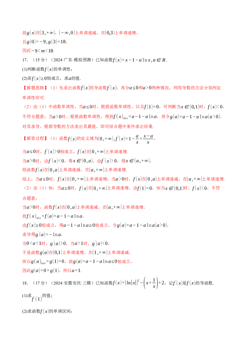第三章导数综合测试卷（新高考专用）（解析版）_02高考数学_2025年新高考资料_二轮复习_2025年高考数学二轮复习举一反三专练（新高考专用）3379928_一、热点题型篇