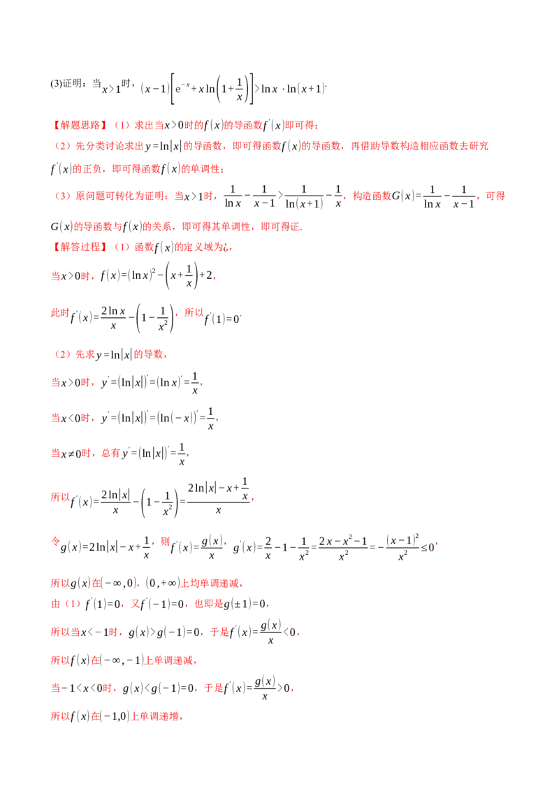 第三章导数综合测试卷（新高考专用）（解析版）_02高考数学_2025年新高考资料_二轮复习_2025年高考数学二轮复习举一反三专练（新高考专用）3379928_一、热点题型篇