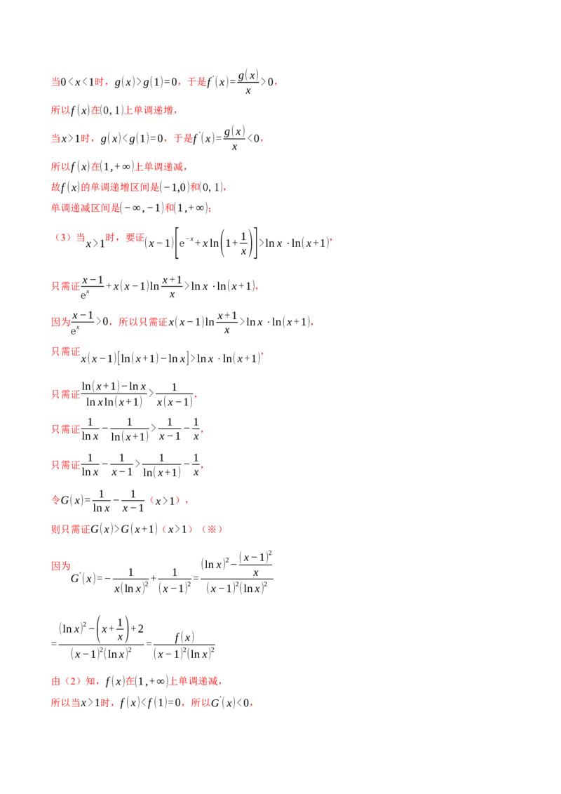 第三章导数综合测试卷（新高考专用）（解析版）_02高考数学_2025年新高考资料_二轮复习_2025年高考数学二轮复习举一反三专练（新高考专用）3379928_一、热点题型篇