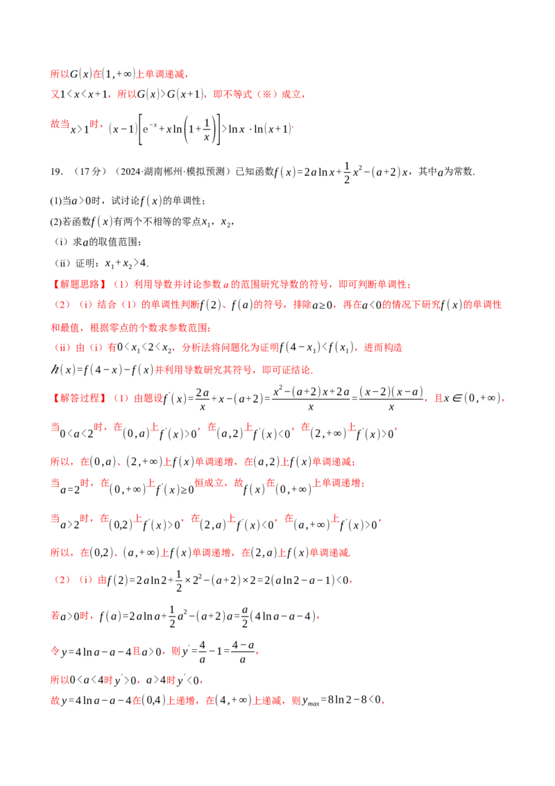 第三章导数综合测试卷（新高考专用）（解析版）_02高考数学_2025年新高考资料_二轮复习_2025年高考数学二轮复习举一反三专练（新高考专用）3379928_一、热点题型篇