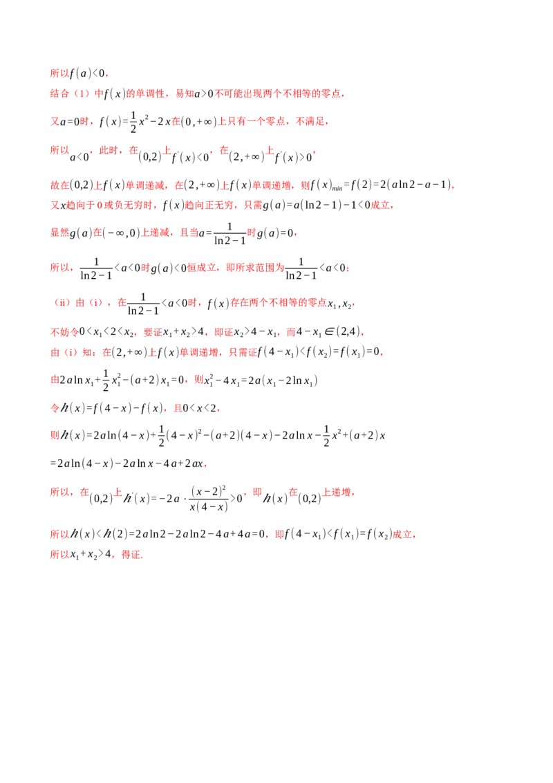 第三章导数综合测试卷（新高考专用）（解析版）_02高考数学_2025年新高考资料_二轮复习_2025年高考数学二轮复习举一反三专练（新高考专用）3379928_一、热点题型篇