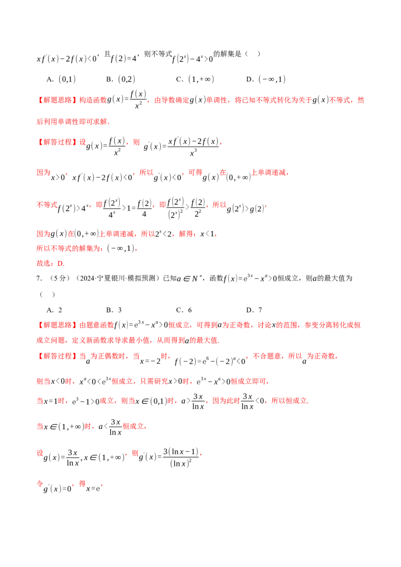 第三章导数综合测试卷（新高考专用）（解析版）_02高考数学_2025年新高考资料_二轮复习_2025年高考数学二轮复习举一反三专练（新高考专用）3379928_一、热点题型篇