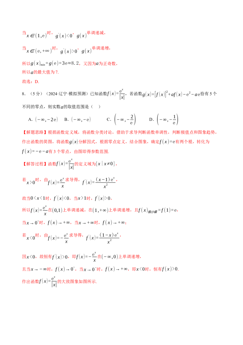 第三章导数综合测试卷（新高考专用）（解析版）_02高考数学_2025年新高考资料_二轮复习_2025年高考数学二轮复习举一反三专练（新高考专用）3379928_一、热点题型篇
