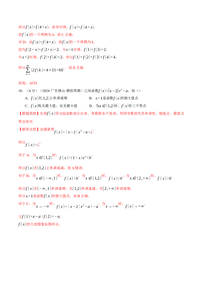 第三章导数综合测试卷（新高考专用）（解析版）_02高考数学_2025年新高考资料_二轮复习_2025年高考数学二轮复习举一反三专练（新高考专用）3379928_一、热点题型篇