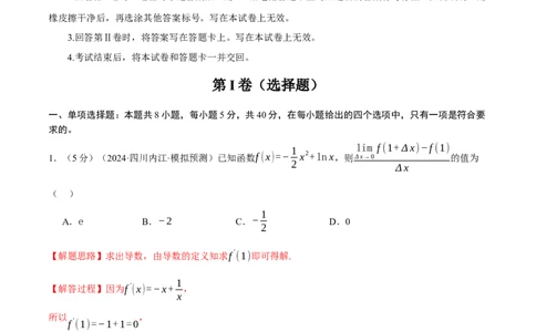 第三章导数综合测试卷（新高考专用）（解析版）_02高考数学_2025年新高考资料_二轮复习_2025年高考数学二轮复习举一反三专练（新高考专用）3379928_一、热点题型篇