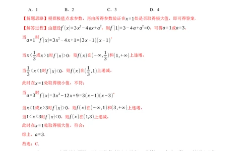 第三章导数综合测试卷（新高考专用）（解析版）_02高考数学_2025年新高考资料_二轮复习_2025年高考数学二轮复习举一反三专练（新高考专用）3379928_一、热点题型篇