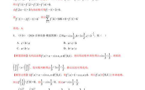 第三章导数综合测试卷（新高考专用）（解析版）_02高考数学_2025年新高考资料_二轮复习_2025年高考数学二轮复习举一反三专练（新高考专用）3379928_一、热点题型篇