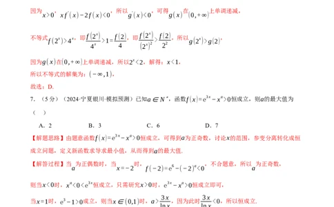 第三章导数综合测试卷（新高考专用）（解析版）_02高考数学_2025年新高考资料_二轮复习_2025年高考数学二轮复习举一反三专练（新高考专用）3379928_一、热点题型篇