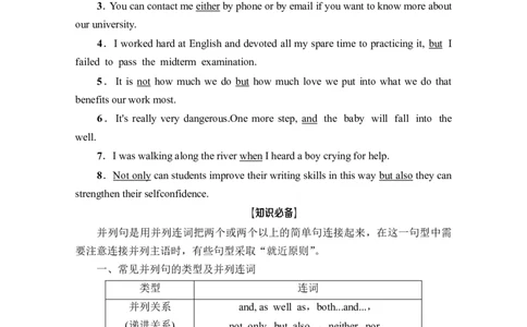 第3部分书面表达层级2+第3讲　使用并列句_03高考英语_新高考复习资料_2022年新高考资料_2022年新高考英语一轮复习_2022年一轮复习新高考新教材