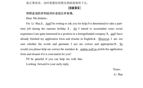 第3部分书面表达层级2+第3讲　使用并列句_03高考英语_新高考复习资料_2022年新高考资料_2022年新高考英语一轮复习_2022年一轮复习新高考新教材