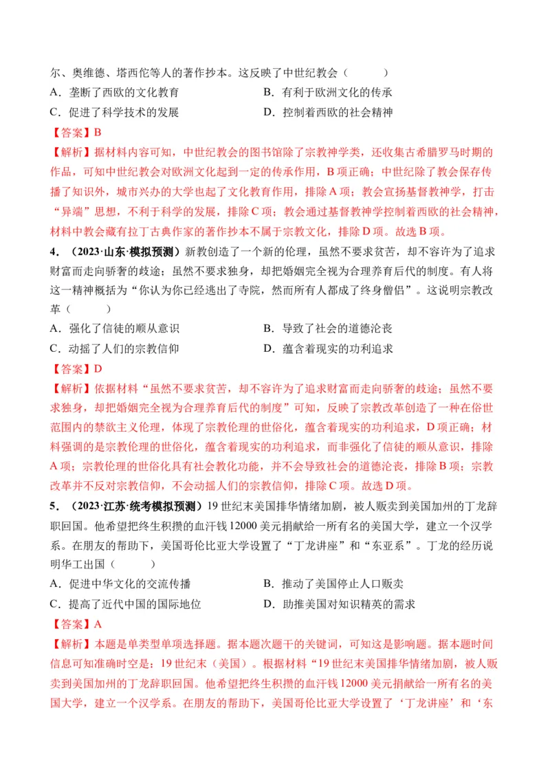 第36讲近代西方的法律教化、人口迁徙和文化交融（解析版）_07高考历史_2024年新高考资料_1.2024一轮复习_2024年高考历史一轮复习讲练测（新教材新高考）