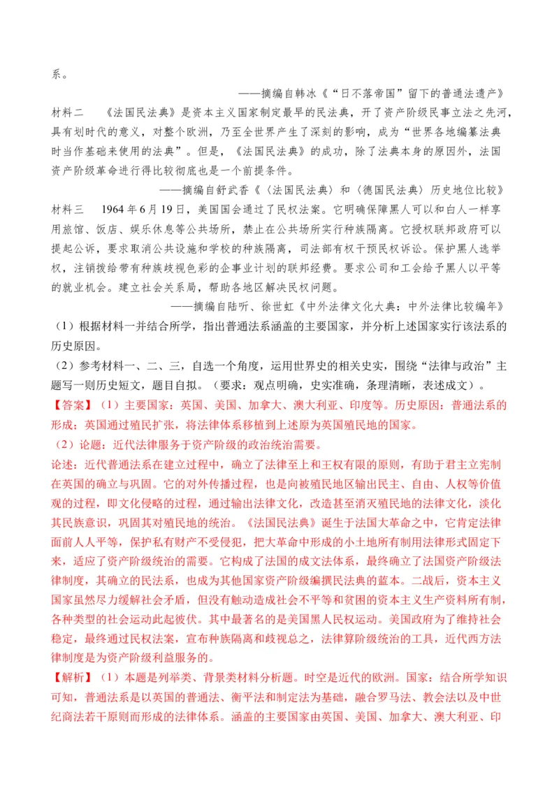 第36讲近代西方的法律教化、人口迁徙和文化交融（解析版）_07高考历史_2024年新高考资料_1.2024一轮复习_2024年高考历史一轮复习讲练测（新教材新高考）