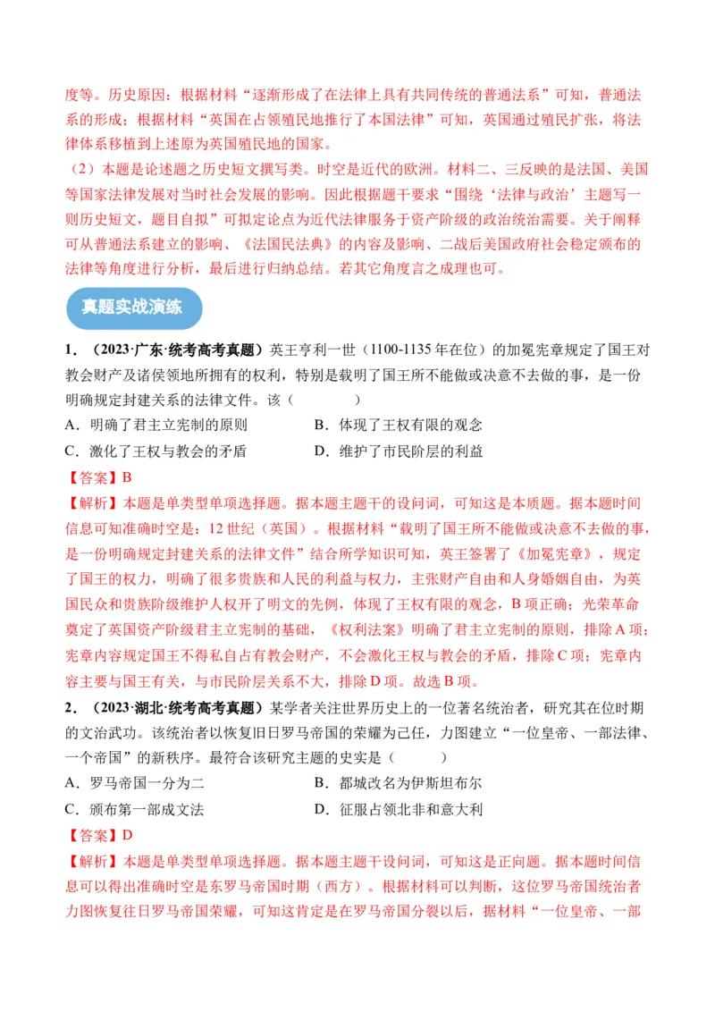 第36讲近代西方的法律教化、人口迁徙和文化交融（解析版）_07高考历史_2024年新高考资料_1.2024一轮复习_2024年高考历史一轮复习讲练测（新教材新高考）