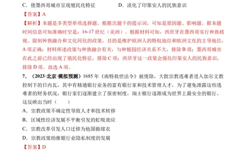 第36讲近代西方的法律教化、人口迁徙和文化交融（解析版）_07高考历史_2024年新高考资料_1.2024一轮复习_2024年高考历史一轮复习讲练测（新教材新高考）