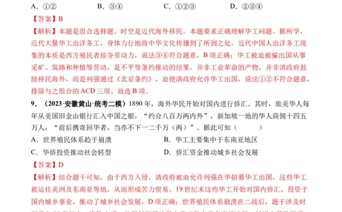 第36讲近代西方的法律教化、人口迁徙和文化交融（解析版）_07高考历史_2024年新高考资料_1.2024一轮复习_2024年高考历史一轮复习讲练测（新教材新高考）