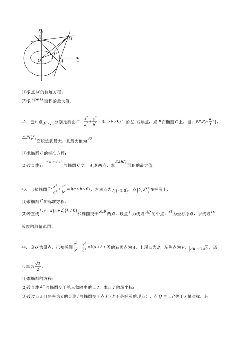 第42练直线与椭圆（精练：基础+重难点）一轮复习讲义2024年高考数学高频考点题型归纳与方法总结（新高考通用）原卷版_02高考数学_新高考复习资料_2024年新高考资料_一轮复习资料