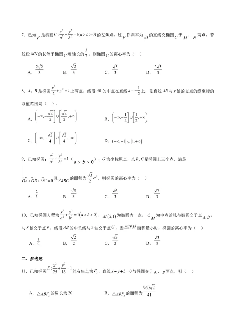 第42练直线与椭圆（精练：基础+重难点）一轮复习讲义2024年高考数学高频考点题型归纳与方法总结（新高考通用）原卷版_02高考数学_新高考复习资料_2024年新高考资料_一轮复习资料