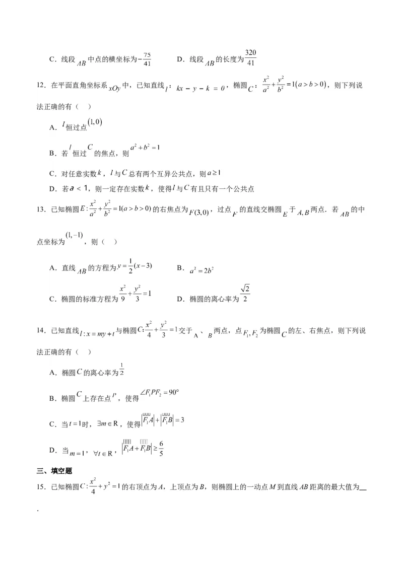 第42练直线与椭圆（精练：基础+重难点）一轮复习讲义2024年高考数学高频考点题型归纳与方法总结（新高考通用）原卷版_02高考数学_新高考复习资料_2024年新高考资料_一轮复习资料