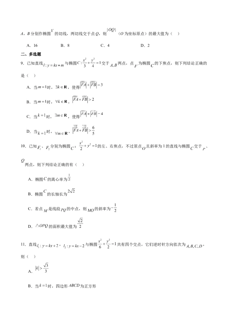 第42练直线与椭圆（精练：基础+重难点）一轮复习讲义2024年高考数学高频考点题型归纳与方法总结（新高考通用）原卷版_02高考数学_新高考复习资料_2024年新高考资料_一轮复习资料
