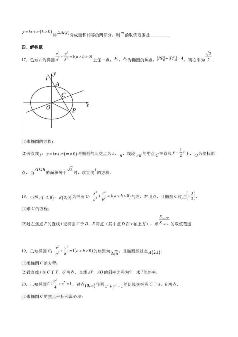 第42练直线与椭圆（精练：基础+重难点）一轮复习讲义2024年高考数学高频考点题型归纳与方法总结（新高考通用）原卷版_02高考数学_新高考复习资料_2024年新高考资料_一轮复习资料