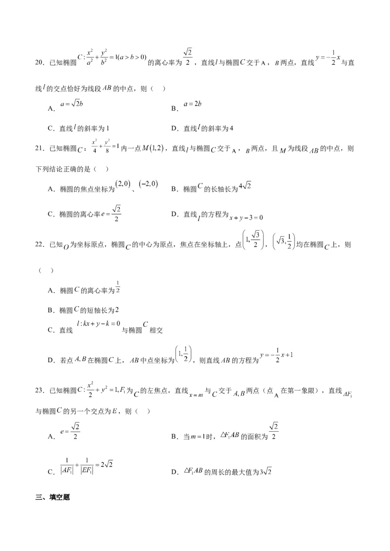 第42练直线与椭圆（精练：基础+重难点）一轮复习讲义2024年高考数学高频考点题型归纳与方法总结（新高考通用）原卷版_02高考数学_新高考复习资料_2024年新高考资料_一轮复习资料
