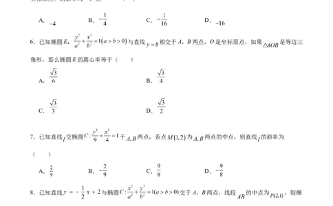 第42练直线与椭圆（精练：基础+重难点）一轮复习讲义2024年高考数学高频考点题型归纳与方法总结（新高考通用）原卷版_02高考数学_新高考复习资料_2024年新高考资料_一轮复习资料