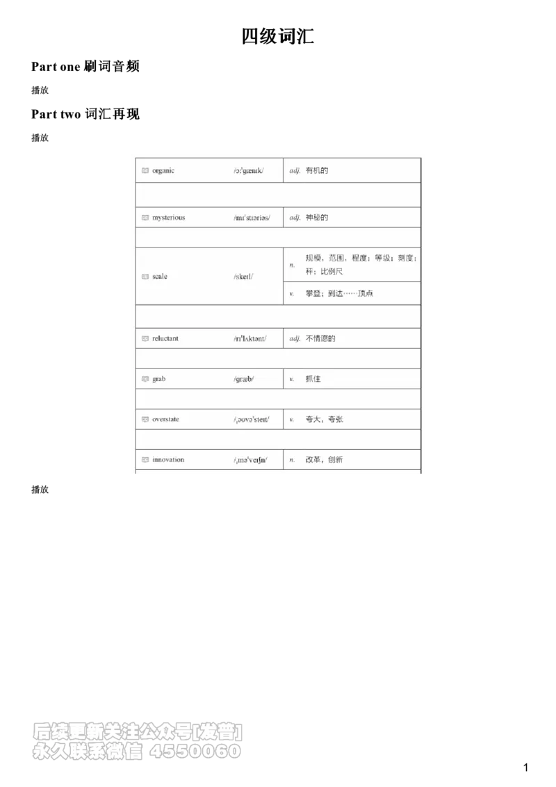 #3#--伴学图文_最新更新，视频都在这_2026、6月四级速转存易和谐_1、2025年6月四级_08.2026四级英语有道_电子资料
