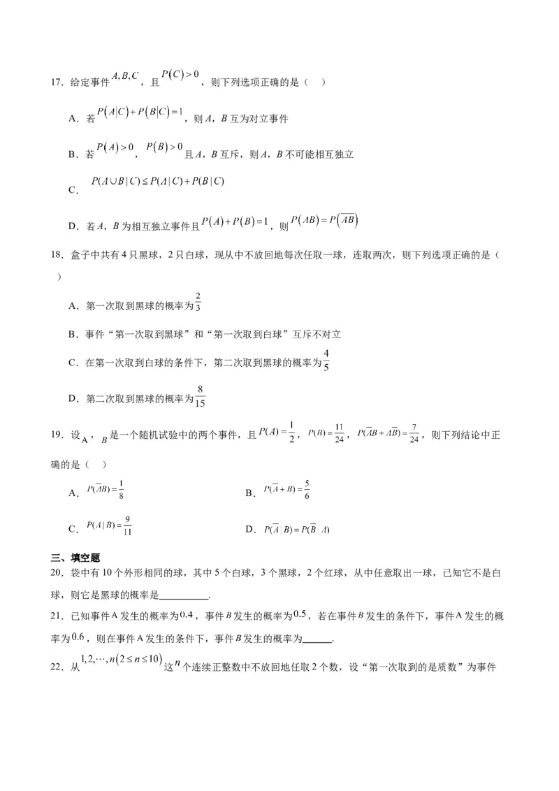 第53讲事件的独立性、条件概率和全概率公式（精讲）一轮复习讲义2024年高考数学高频考点题型归纳与方法总结（新高考通用）原卷版_02高考数学_新高考复习资料_2024年新高考资料
