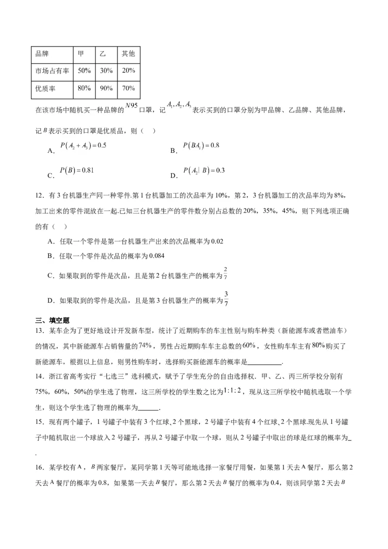 第53讲事件的独立性、条件概率和全概率公式（精讲）一轮复习讲义2024年高考数学高频考点题型归纳与方法总结（新高考通用）原卷版_02高考数学_新高考复习资料_2024年新高考资料