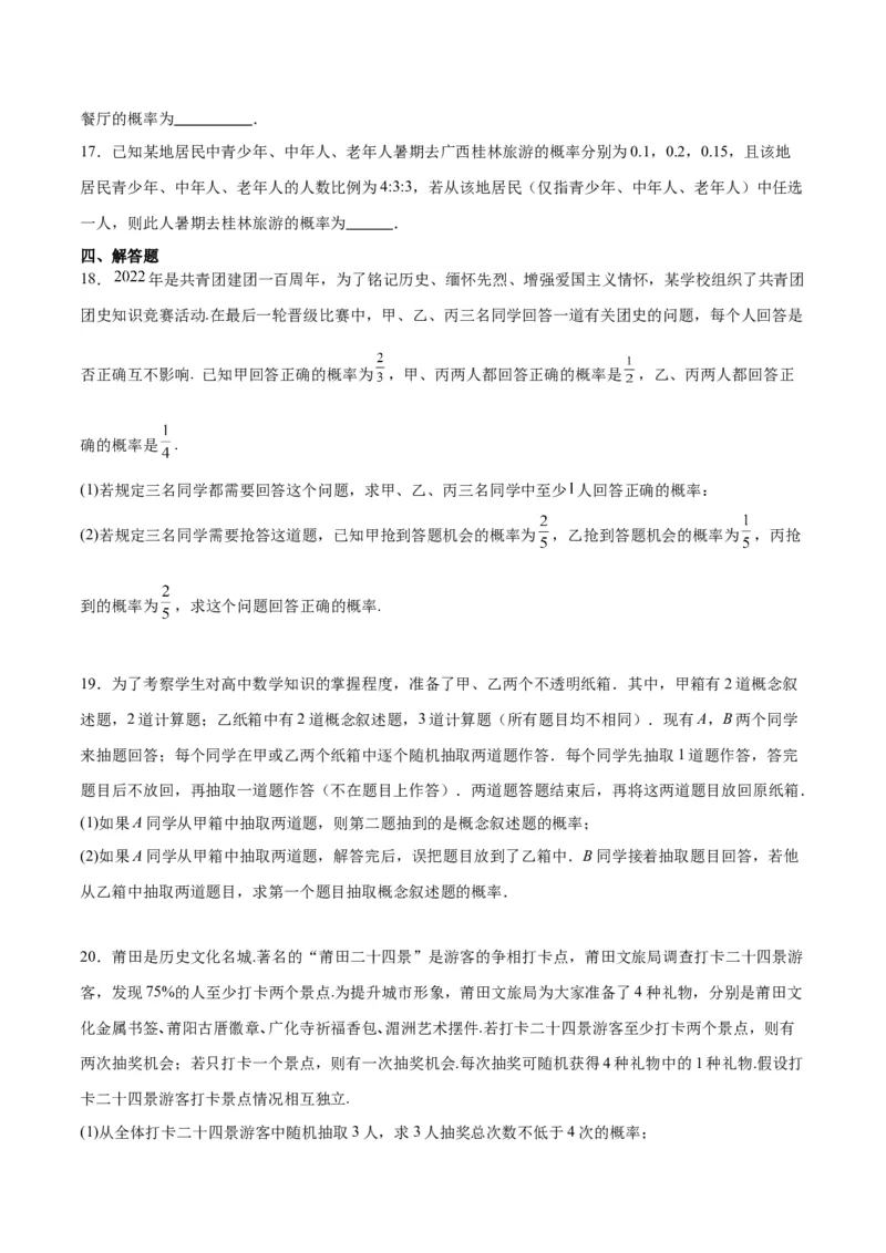 第53讲事件的独立性、条件概率和全概率公式（精讲）一轮复习讲义2024年高考数学高频考点题型归纳与方法总结（新高考通用）原卷版_02高考数学_新高考复习资料_2024年新高考资料