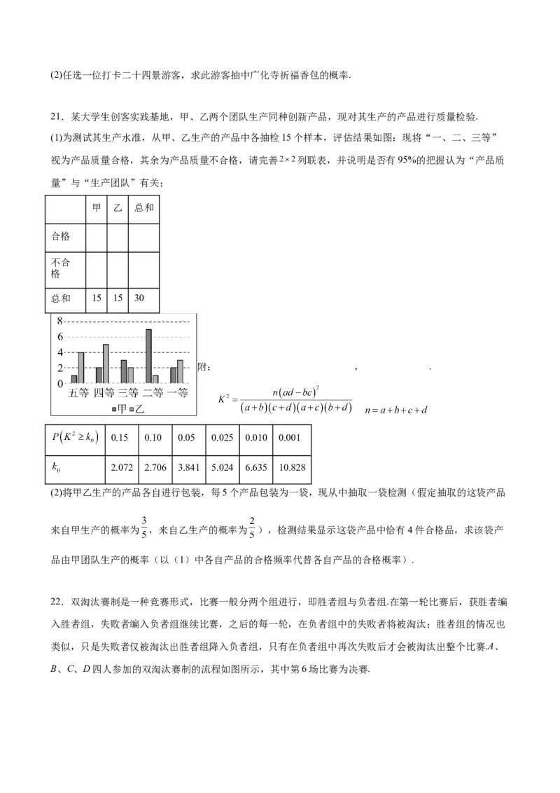 第53讲事件的独立性、条件概率和全概率公式（精讲）一轮复习讲义2024年高考数学高频考点题型归纳与方法总结（新高考通用）原卷版_02高考数学_新高考复习资料_2024年新高考资料