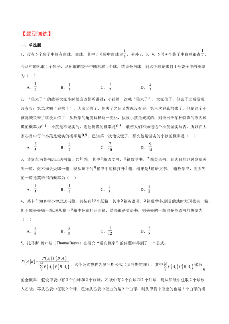 第53讲事件的独立性、条件概率和全概率公式（精讲）一轮复习讲义2024年高考数学高频考点题型归纳与方法总结（新高考通用）原卷版_02高考数学_新高考复习资料_2024年新高考资料