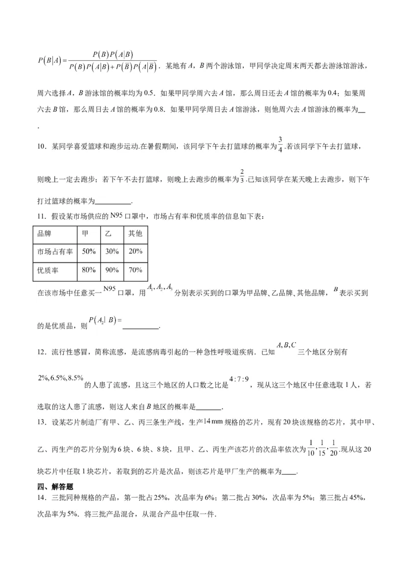 第53讲事件的独立性、条件概率和全概率公式（精讲）一轮复习讲义2024年高考数学高频考点题型归纳与方法总结（新高考通用）原卷版_02高考数学_新高考复习资料_2024年新高考资料