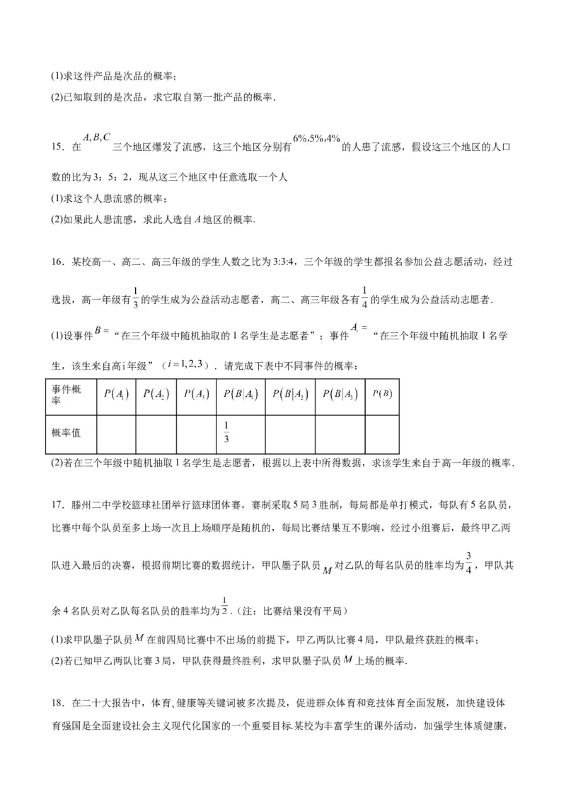 第53讲事件的独立性、条件概率和全概率公式（精讲）一轮复习讲义2024年高考数学高频考点题型归纳与方法总结（新高考通用）原卷版_02高考数学_新高考复习资料_2024年新高考资料