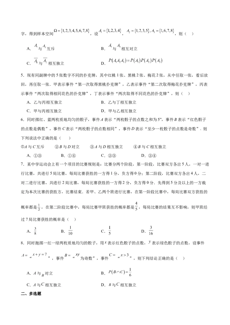 第53讲事件的独立性、条件概率和全概率公式（精讲）一轮复习讲义2024年高考数学高频考点题型归纳与方法总结（新高考通用）原卷版_02高考数学_新高考复习资料_2024年新高考资料