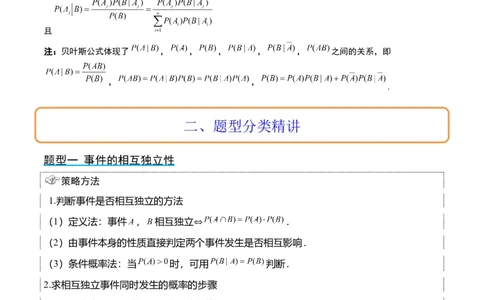 第53讲事件的独立性、条件概率和全概率公式（精讲）一轮复习讲义2024年高考数学高频考点题型归纳与方法总结（新高考通用）原卷版_02高考数学_新高考复习资料_2024年新高考资料