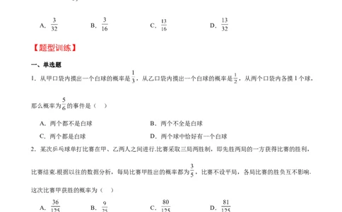 第53讲事件的独立性、条件概率和全概率公式（精讲）一轮复习讲义2024年高考数学高频考点题型归纳与方法总结（新高考通用）原卷版_02高考数学_新高考复习资料_2024年新高考资料