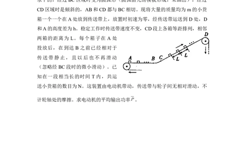 模型17传送带模型（原卷版）_04高考物理_新高考复习资料_2024新高考复习资料_二轮复习资料_2024高考物理二轮复习80模型最新模拟题专项训练