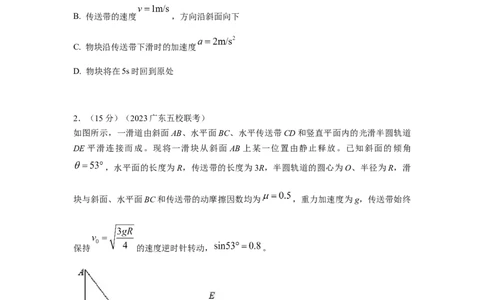 模型17传送带模型（原卷版）_04高考物理_新高考复习资料_2024新高考复习资料_二轮复习资料_2024高考物理二轮复习80模型最新模拟题专项训练
