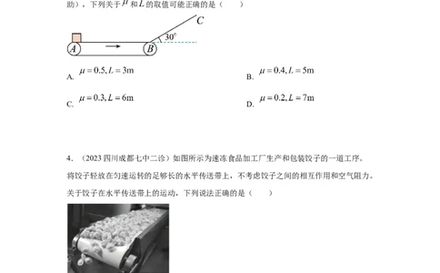 模型17传送带模型（原卷版）_04高考物理_新高考复习资料_2024新高考复习资料_二轮复习资料_2024高考物理二轮复习80模型最新模拟题专项训练