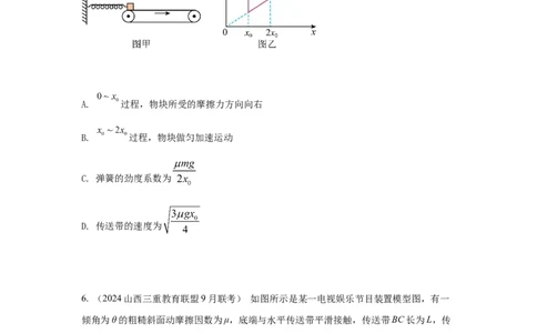 模型17传送带模型（原卷版）_04高考物理_新高考复习资料_2024新高考复习资料_二轮复习资料_2024高考物理二轮复习80模型最新模拟题专项训练