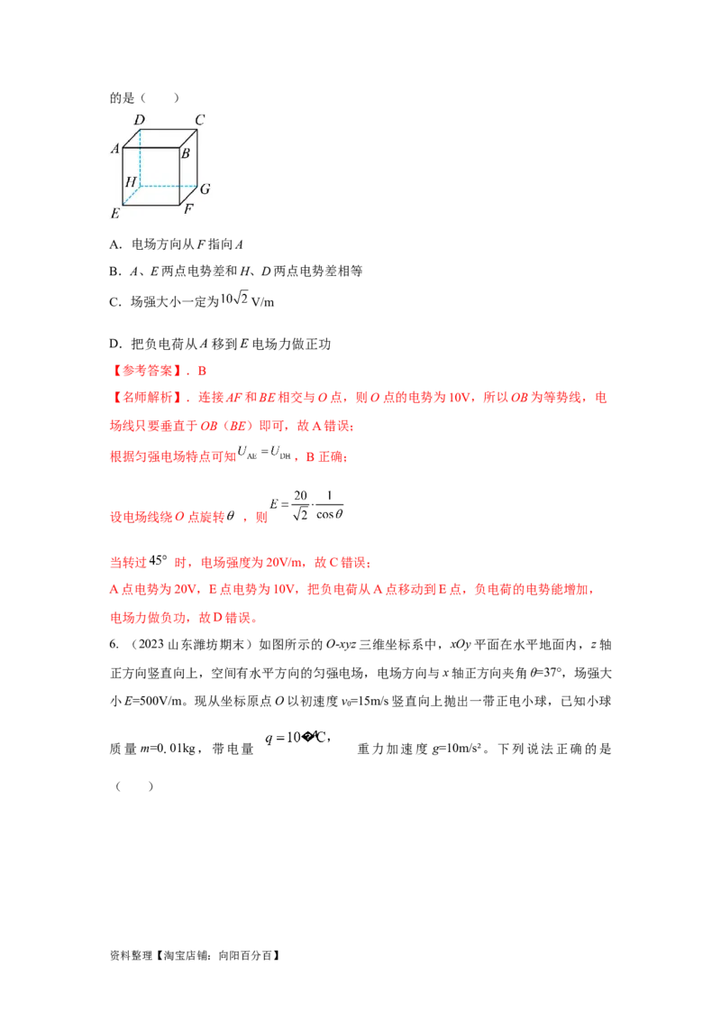 模型40电势和电势能模型（解析版）_04高考物理_新高考复习资料_2024新高考复习资料_二轮复习资料_2024高考物理二轮复习80模型最新模拟题专项训练_教师版（含答案解析）