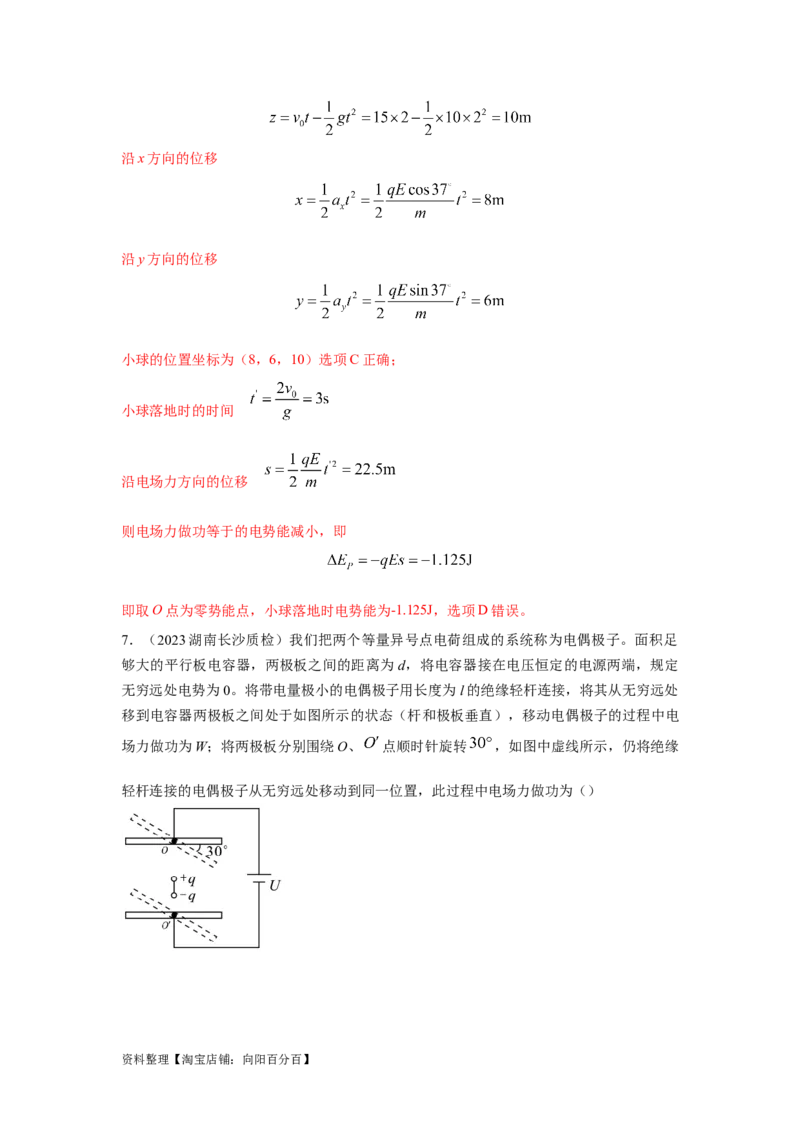 模型40电势和电势能模型（解析版）_04高考物理_新高考复习资料_2024新高考复习资料_二轮复习资料_2024高考物理二轮复习80模型最新模拟题专项训练_教师版（含答案解析）