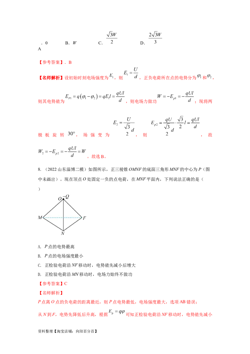 模型40电势和电势能模型（解析版）_04高考物理_新高考复习资料_2024新高考复习资料_二轮复习资料_2024高考物理二轮复习80模型最新模拟题专项训练_教师版（含答案解析）