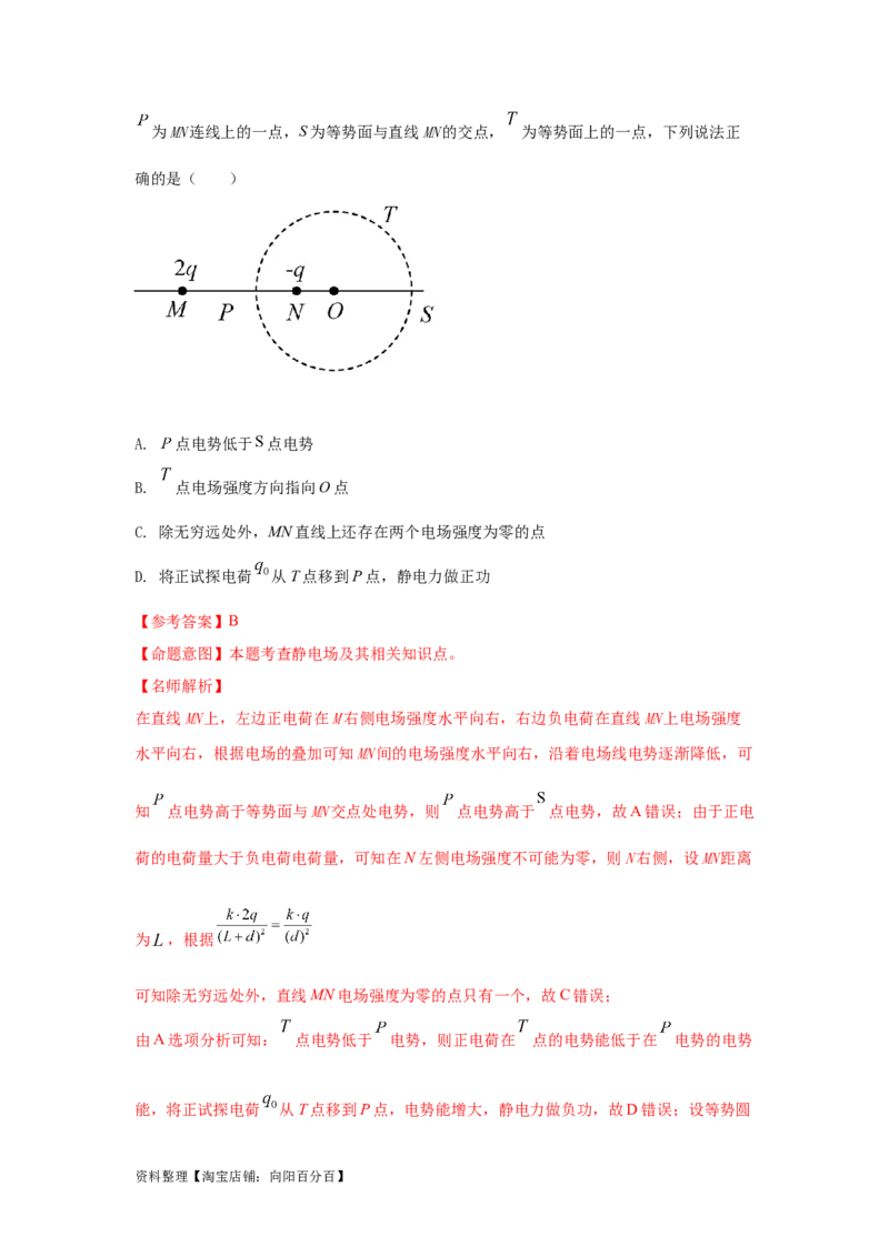 模型40电势和电势能模型（解析版）_04高考物理_新高考复习资料_2024新高考复习资料_二轮复习资料_2024高考物理二轮复习80模型最新模拟题专项训练_教师版（含答案解析）